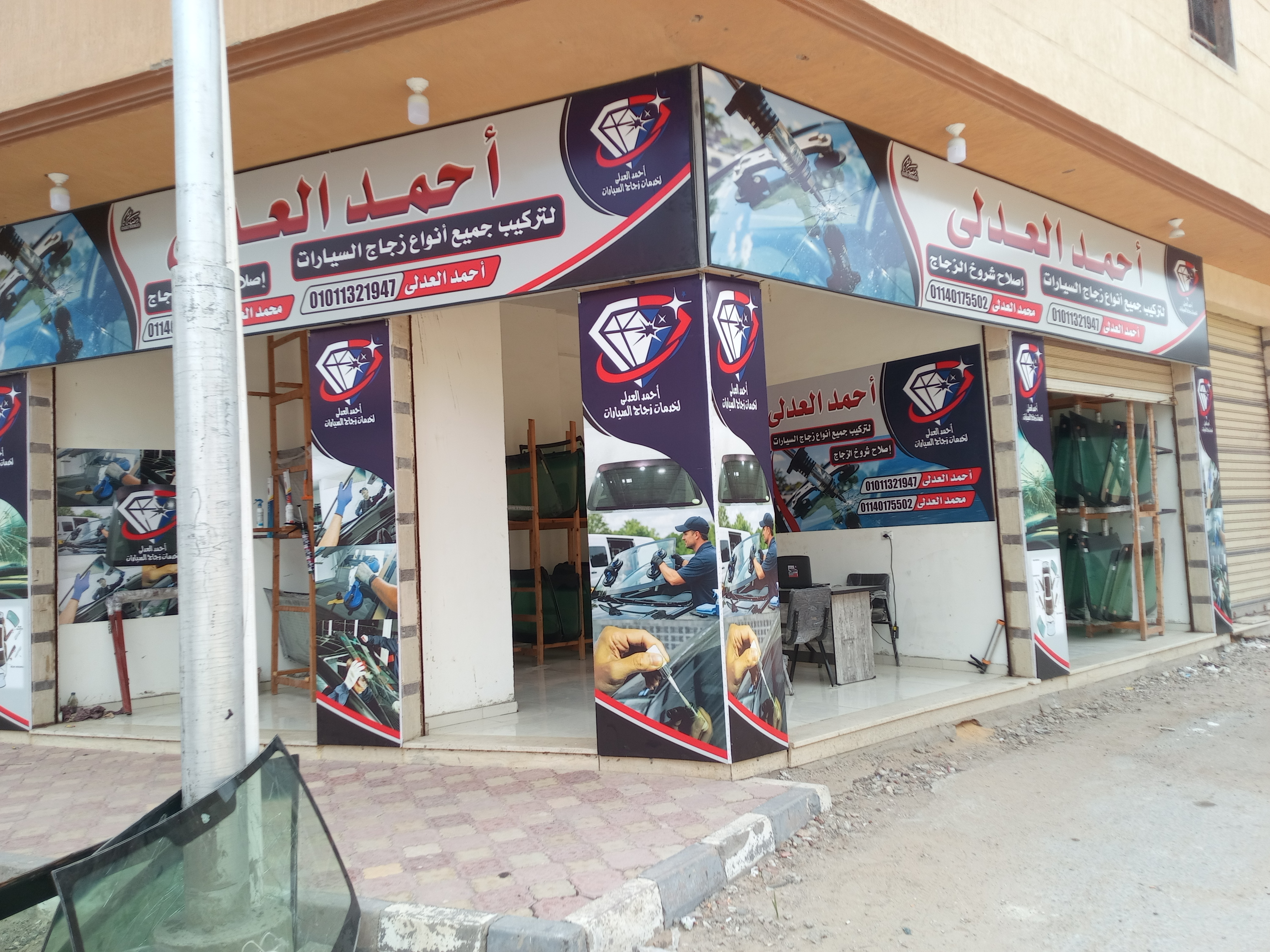 احمد العدلى لخدمات زجاج السيارات