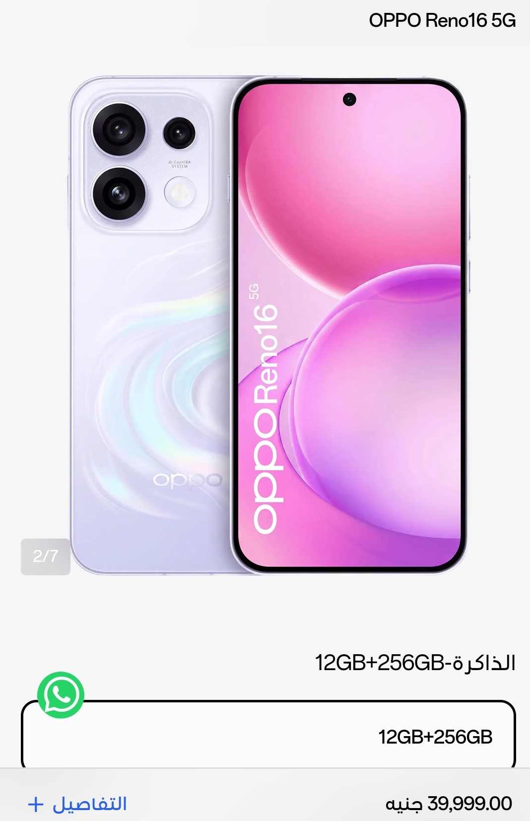 أوبو رينو 16 5G