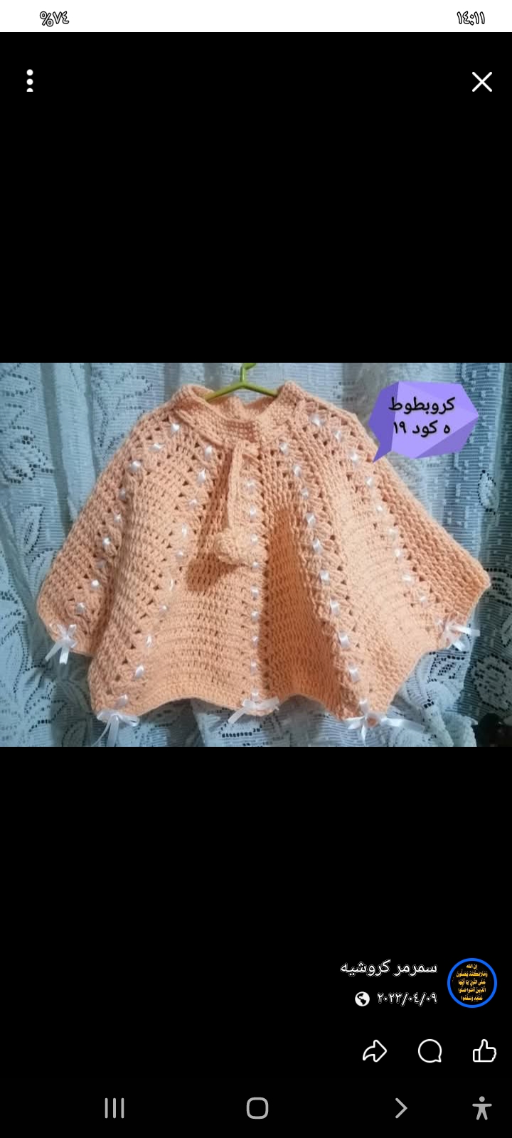 شال اطفال من الكروشيه