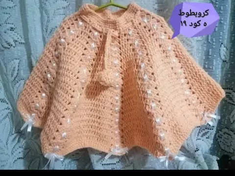 شال اطفال من الكروشيه