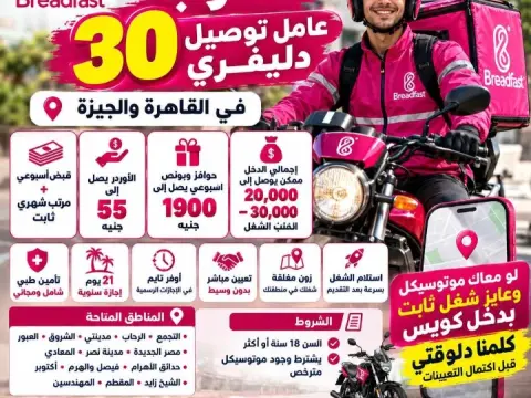 مطلوب سائقين موتوسيكل دليفري