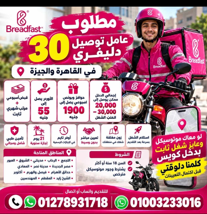 مطلوب سائقين موتوسيكل دليفري