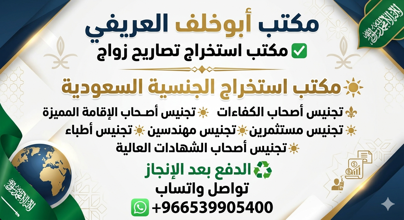 مكتب استخراج تصريح زواج