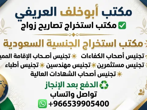مكتب استخراج تصريح زواج