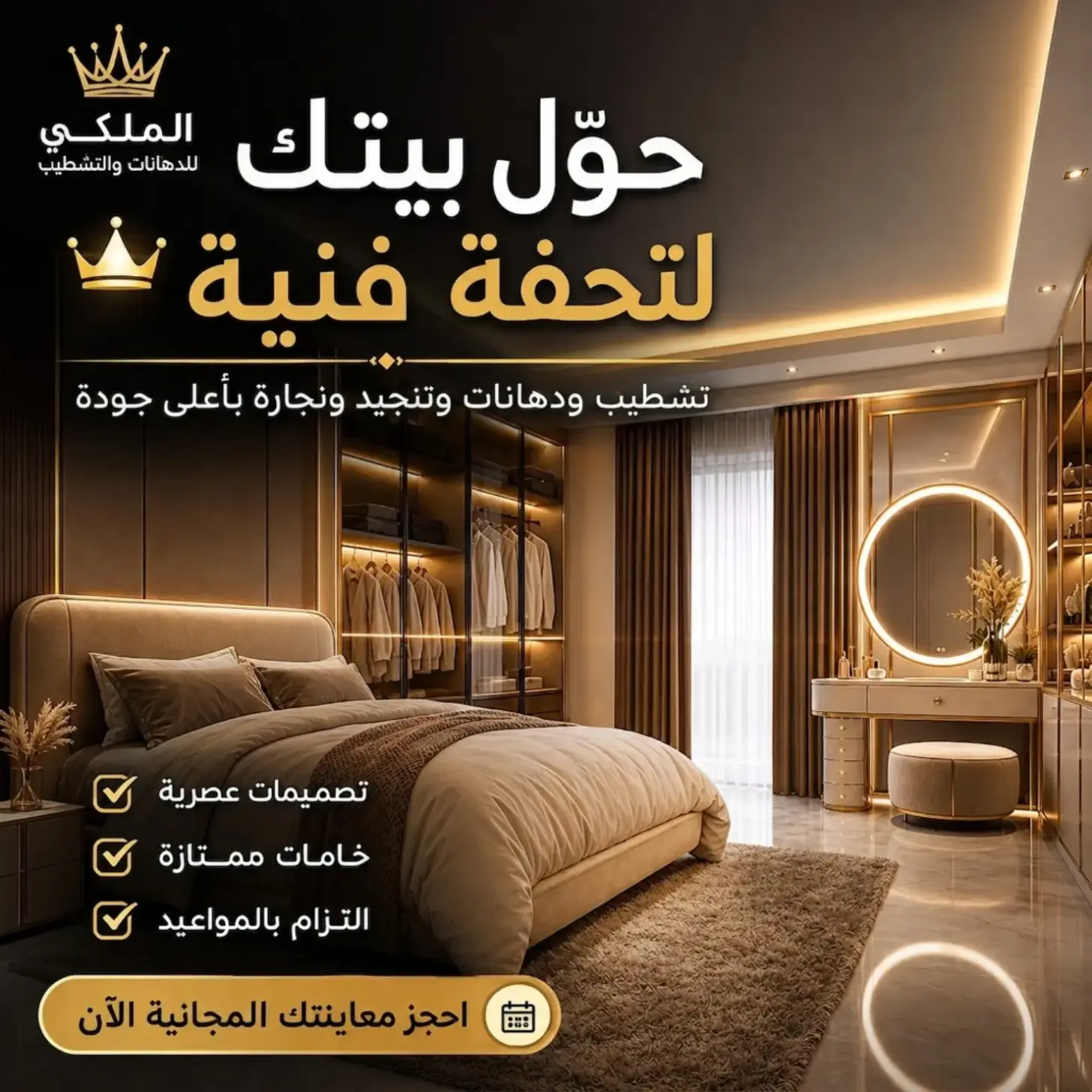 الملكي