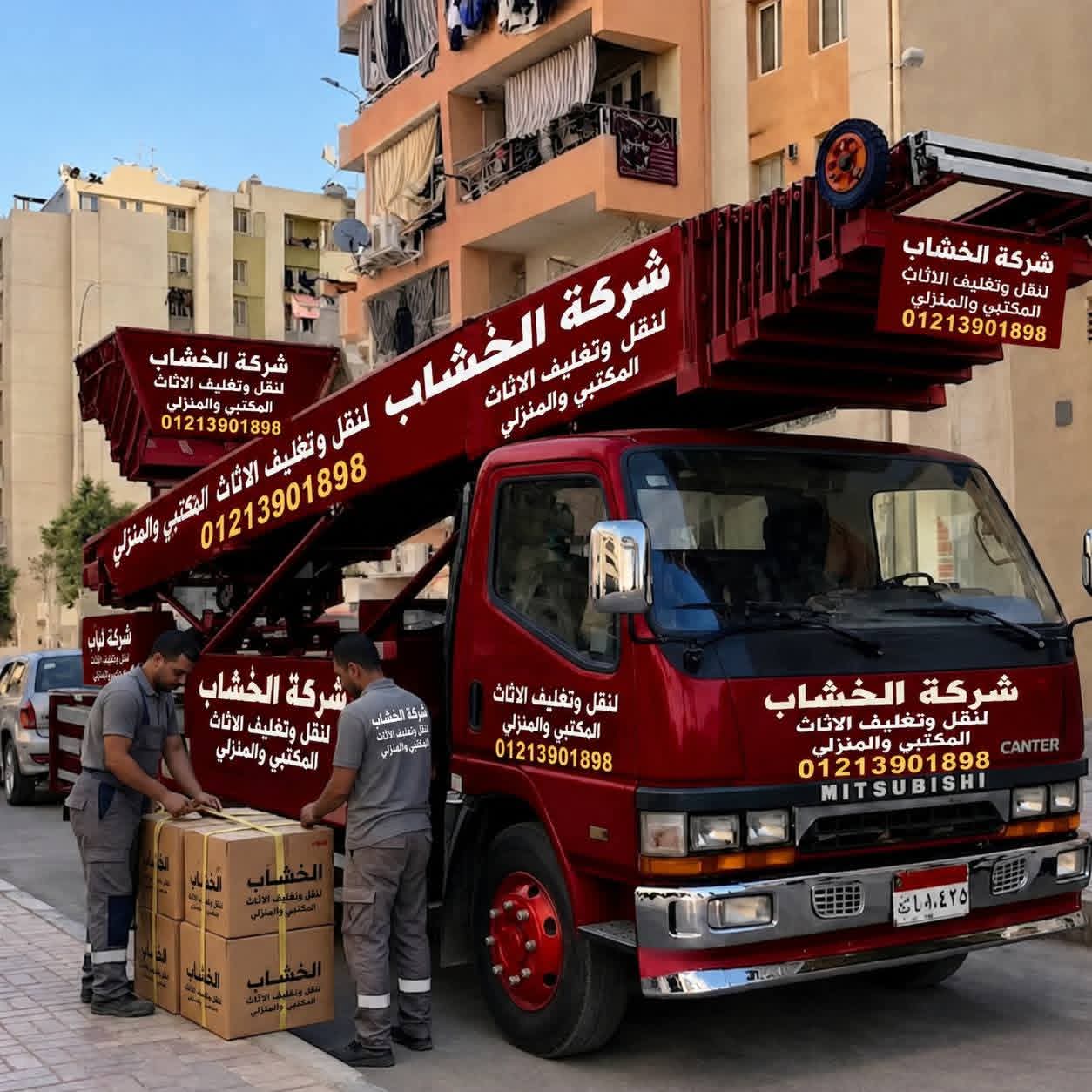 شركة الخشاب لنقل وتغليف الاثاث المكتبي والمنزلي