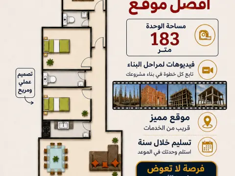 شقه سكنيه - بيت الوطن - الحى الثاني - القاهرة الجديدة ، 183م