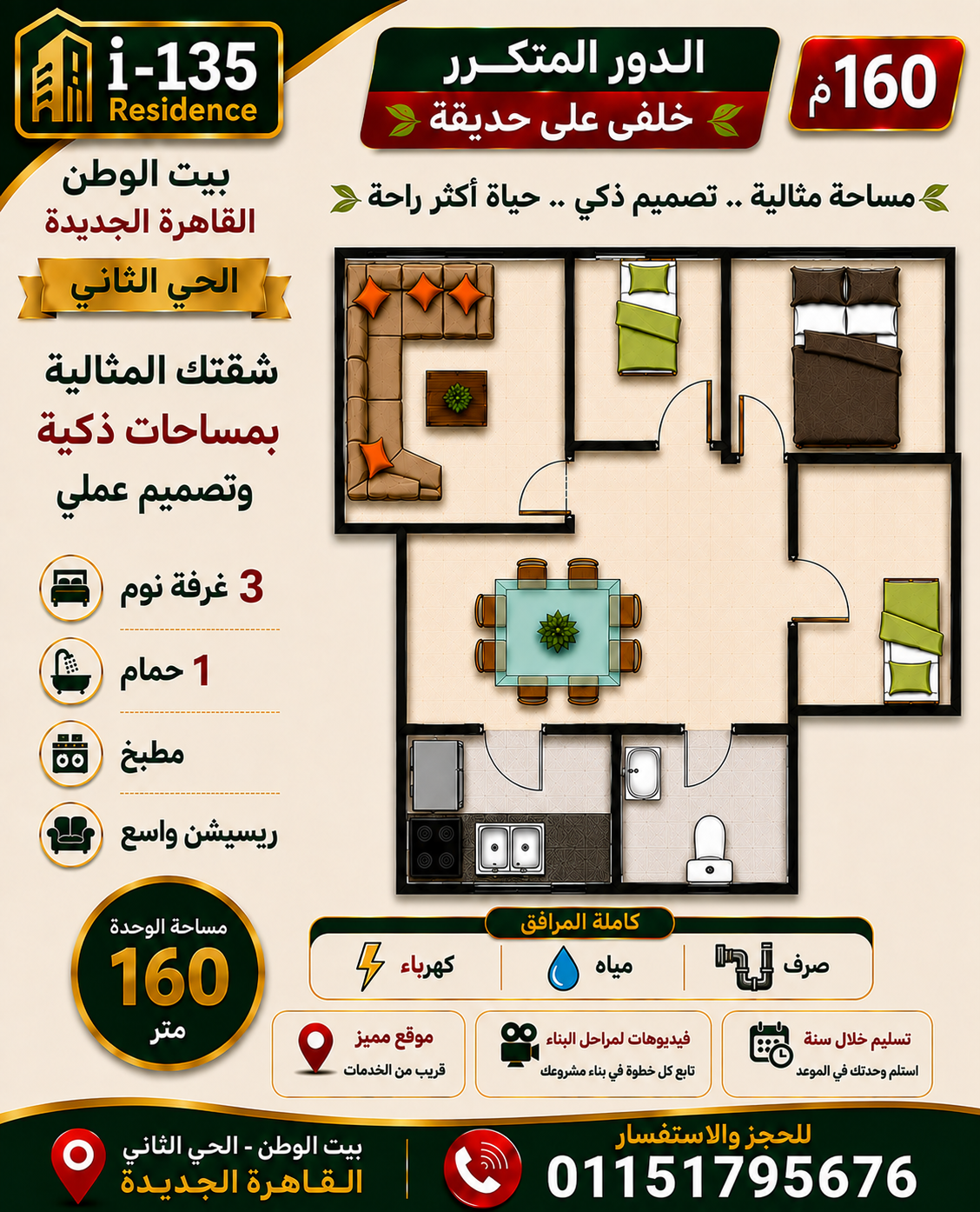 شقق سكنيه - بيت الوطن - الحى الثاني - القاهرة الجديدة