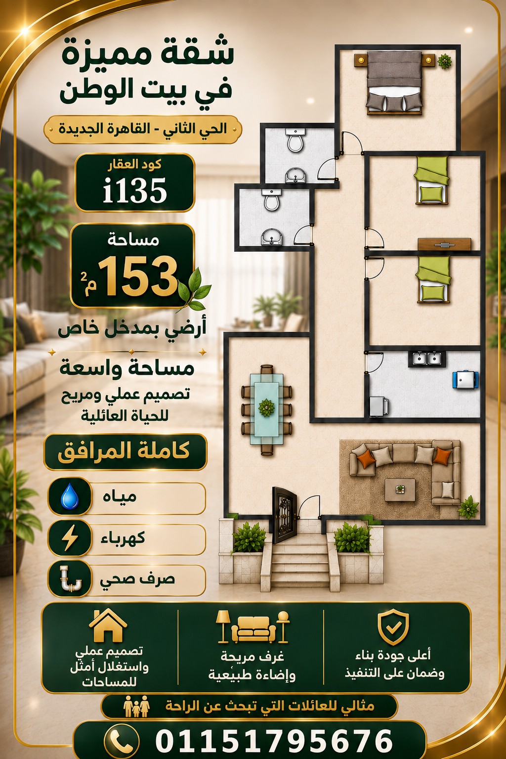شقق سكنيه - بيت الوطن - الحى الثاني - القاهرة الجديدة