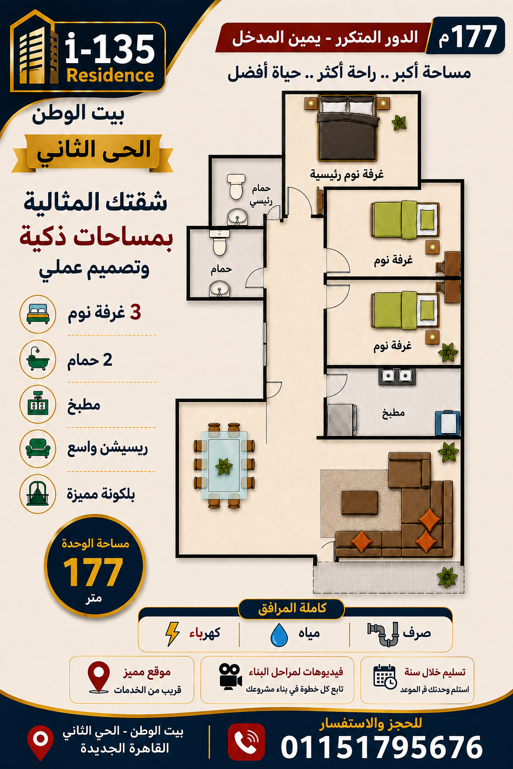 شقق سكنيه - بيت الوطن - الحى الثاني - القاهرة الجديدة
