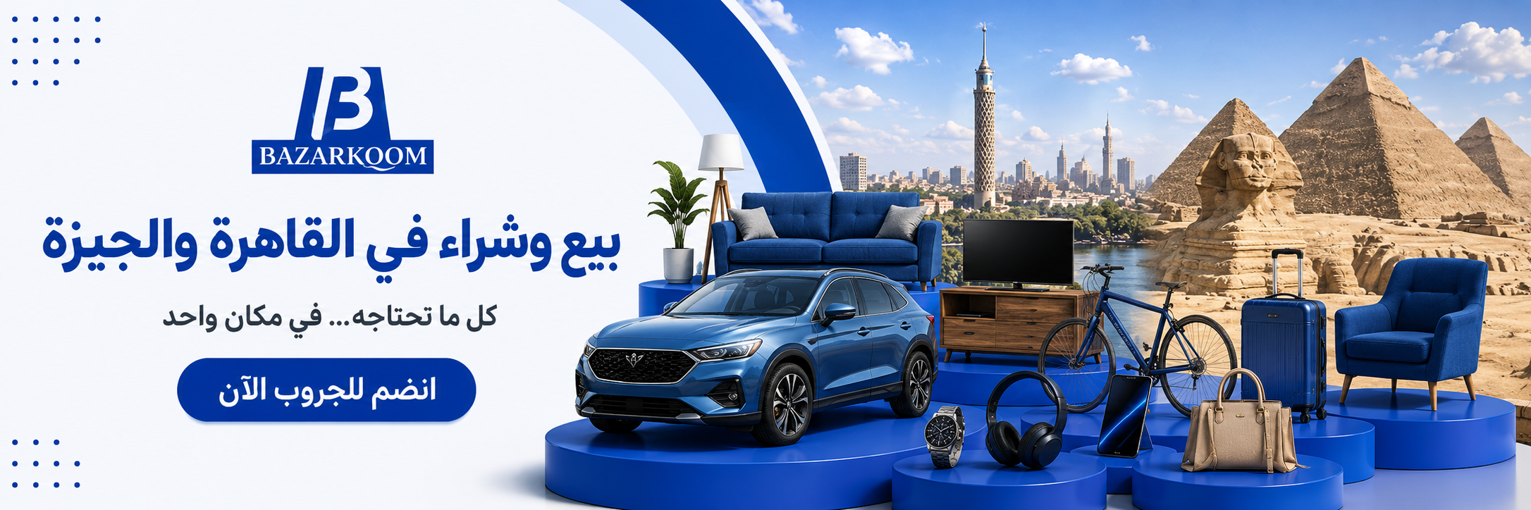 اضغط لجروب القاهرة