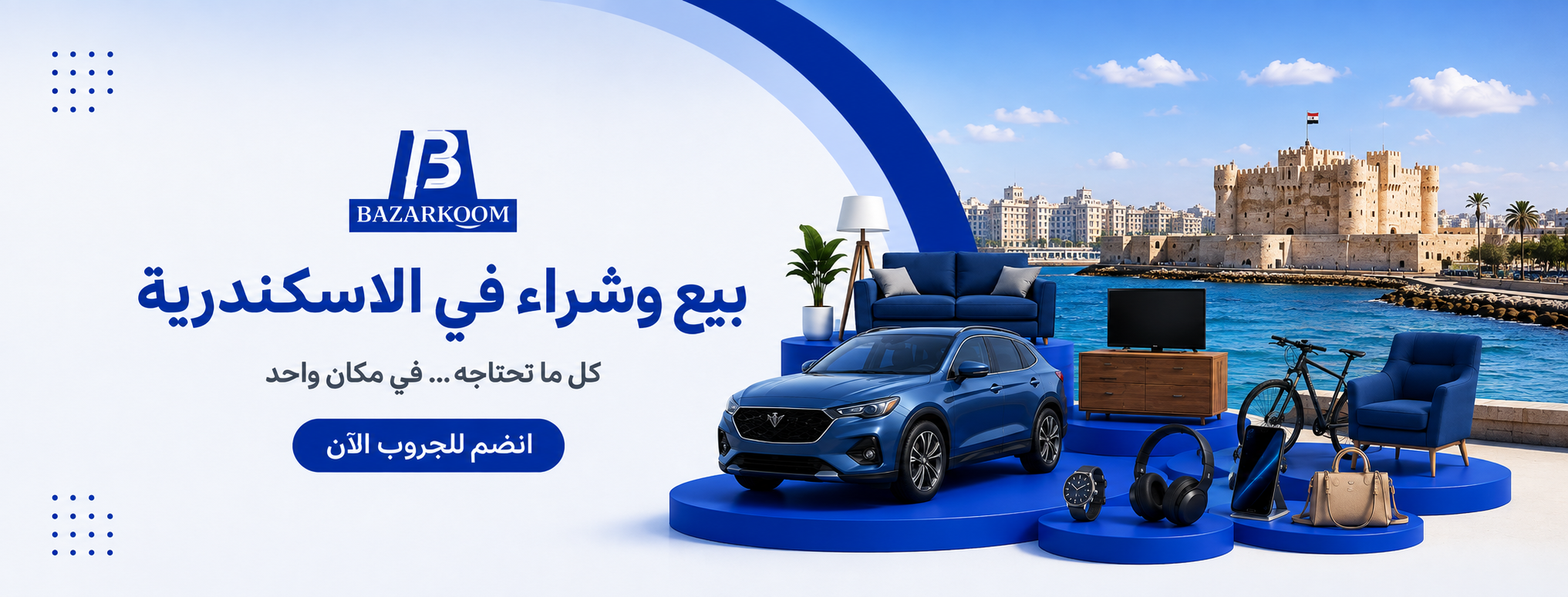 اضغط لجروب اسكندرية